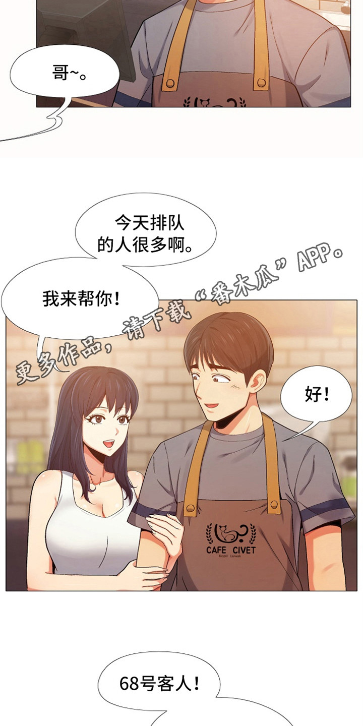 恋爱信条漫画,第14章：刻意举动1图