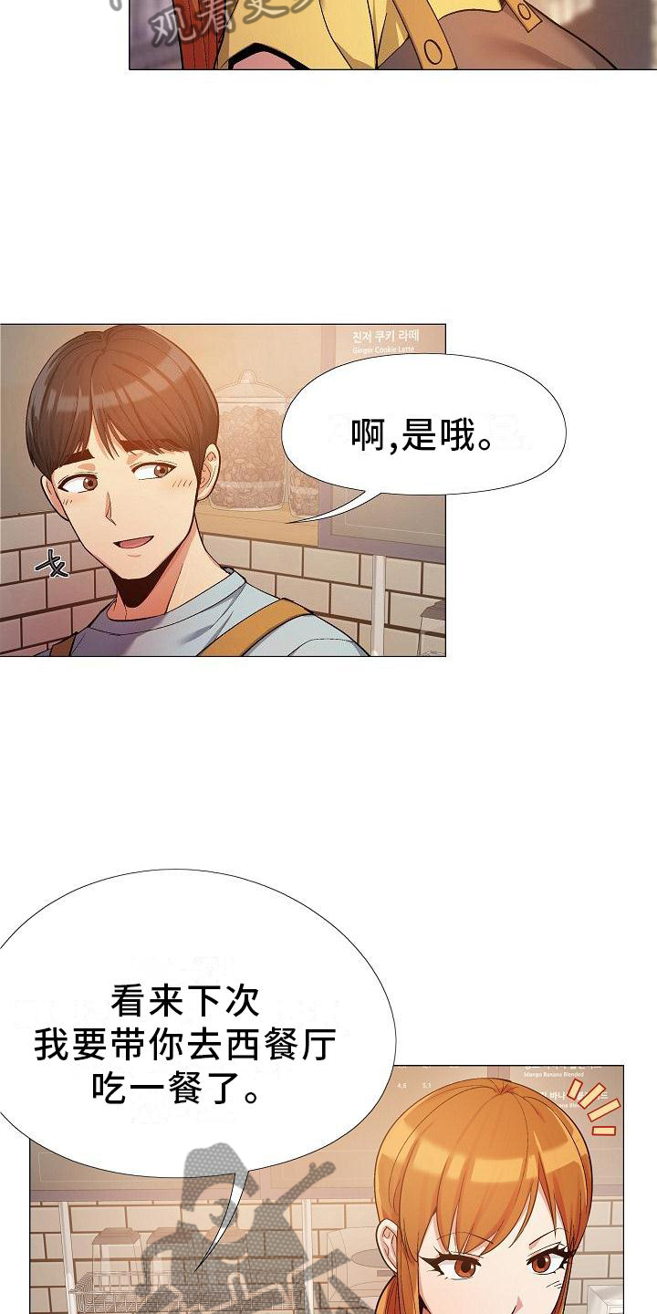 恋爱信条漫画,第36章：误解3图