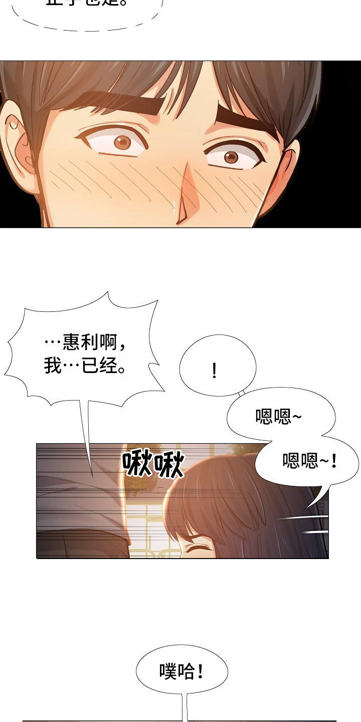 恋爱信条漫画,第16章：偷偷摸摸3图