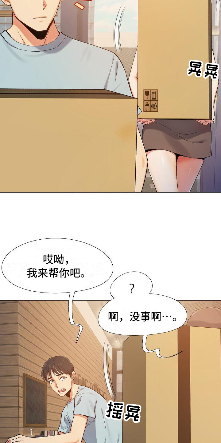 恋爱信条漫画,第1章：上班3图