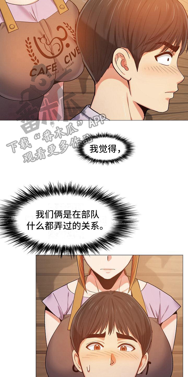 恋爱信条漫画,第20章：很在意5图