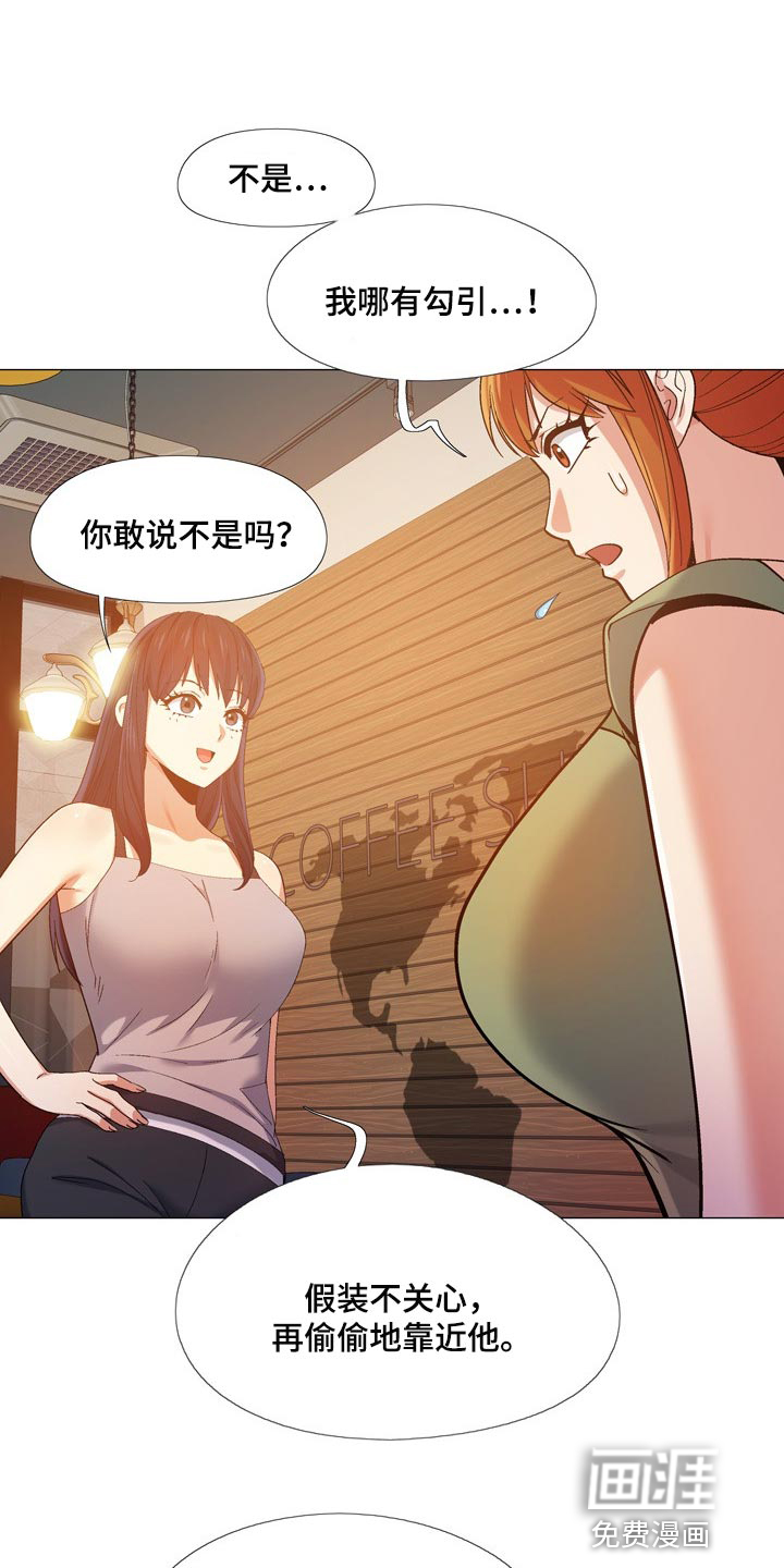 恋爱信条漫画,第27章：闹事的1图