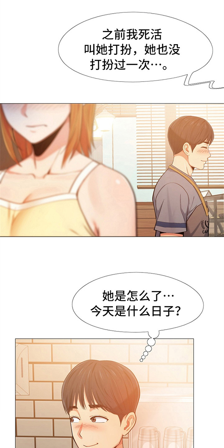 恋爱信条漫画,第13章：打扮一番5图