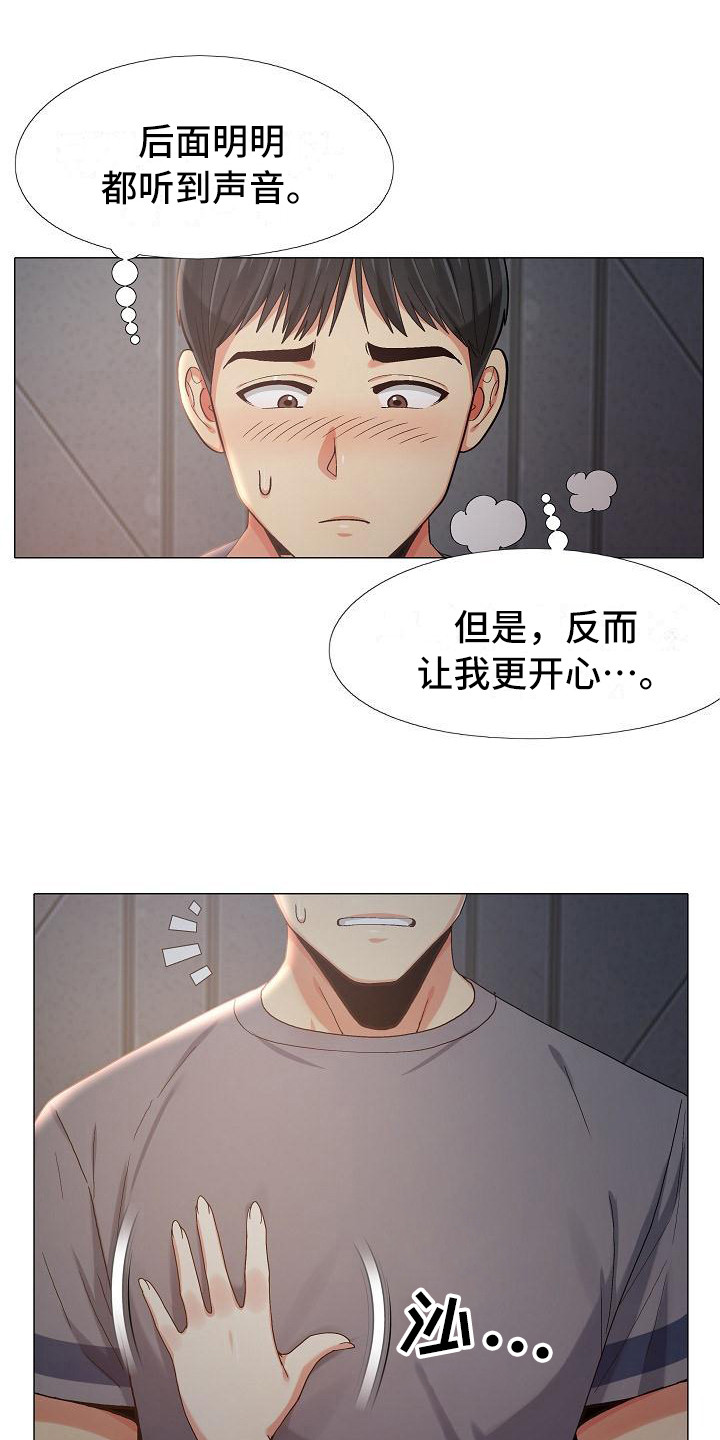 恋爱信条漫画,第16章：偷偷摸摸1图