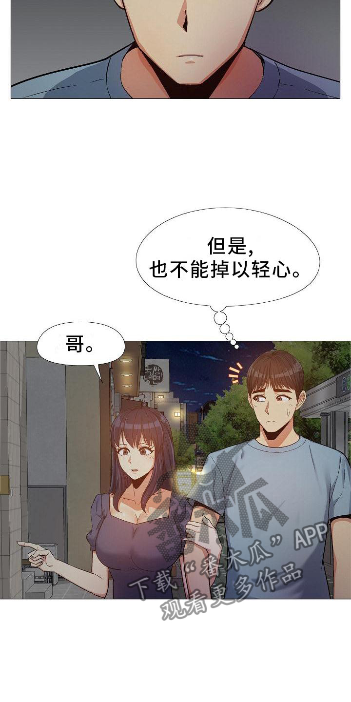 恋爱信条漫画,第37章：更进一步3图