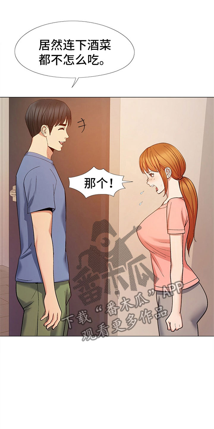 恋爱信条漫画,第45章：那是我！5图