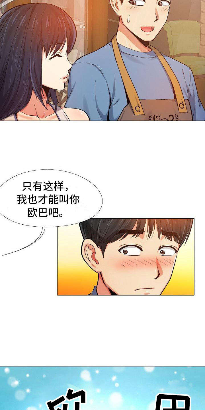 恋爱信条漫画,第11章：新员工3图