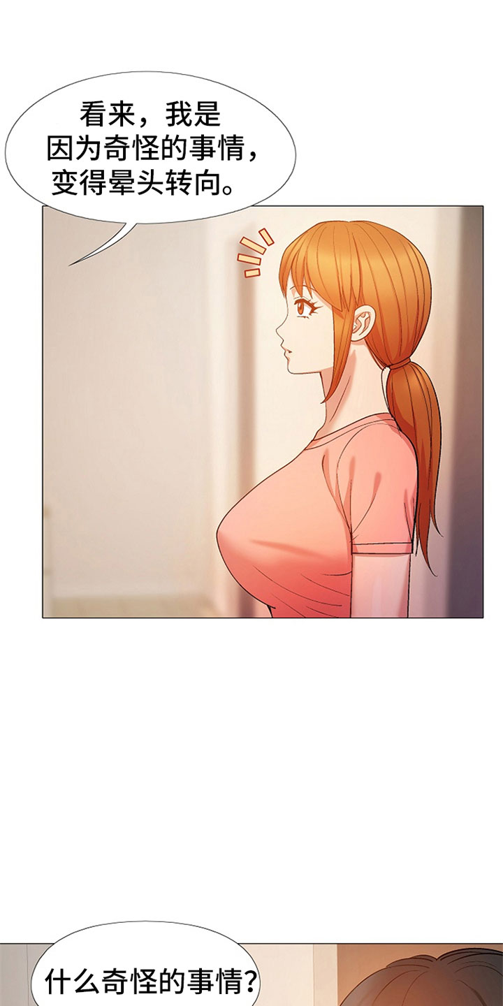 恋爱信条漫画,第45章：那是我！5图
