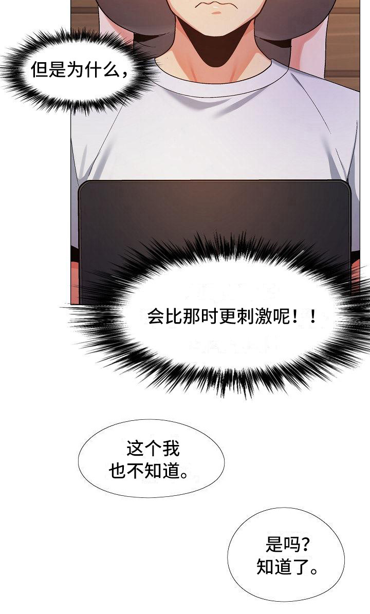 恋爱信条漫画,第20章：很在意1图