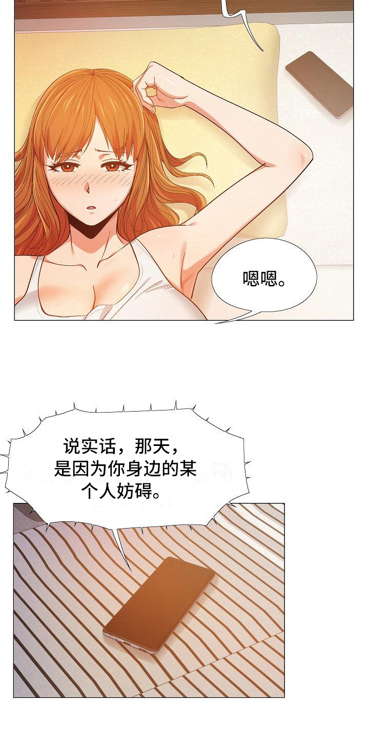 恋爱信条漫画,第24章：电话面谈4图