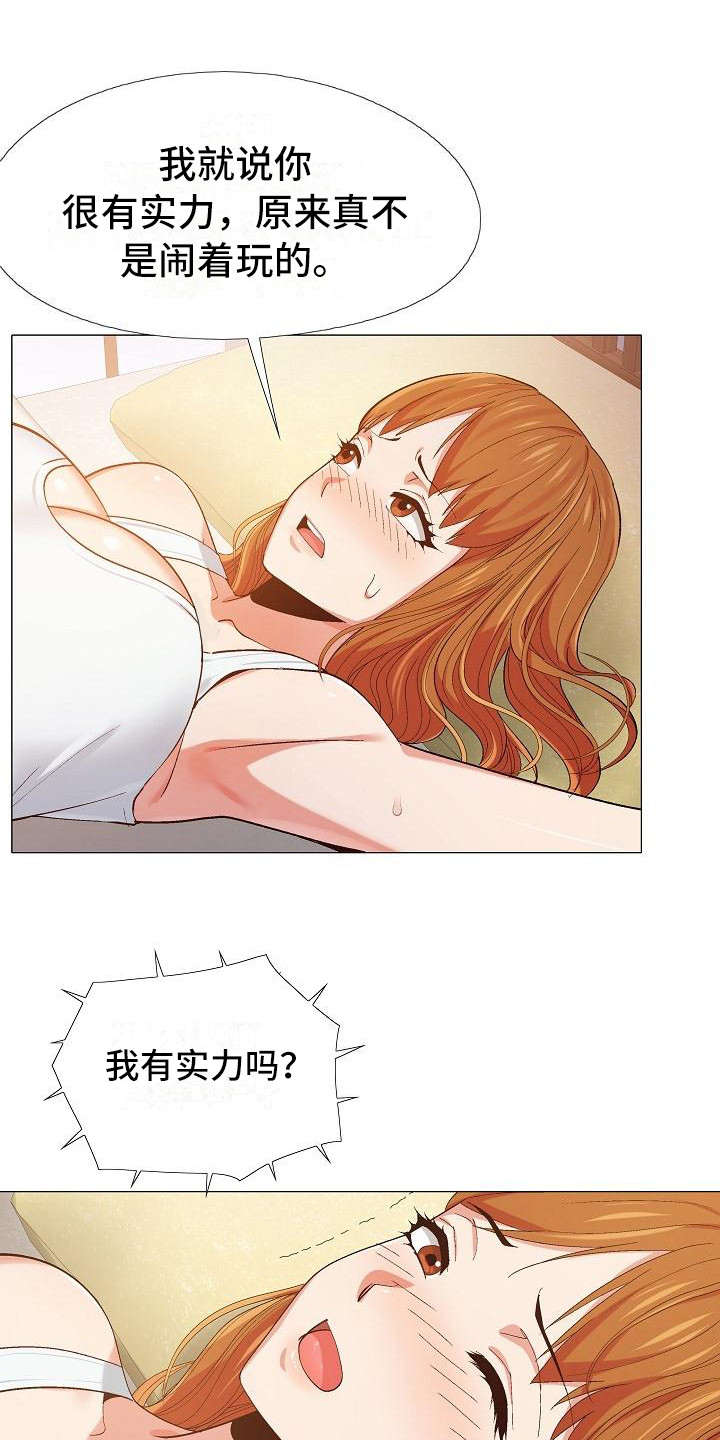 恋爱信条漫画,第25章：费脑子4图