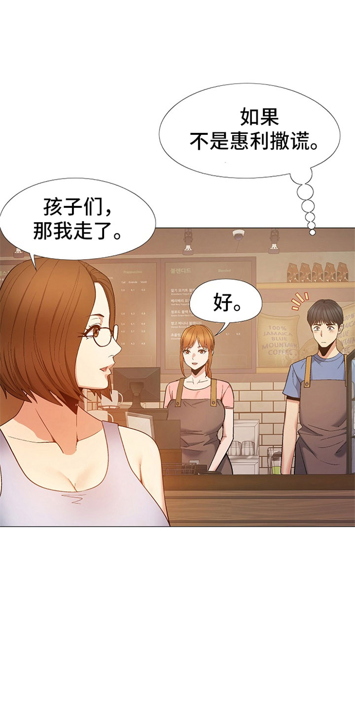 恋爱信条漫画,第45章：那是我！1图