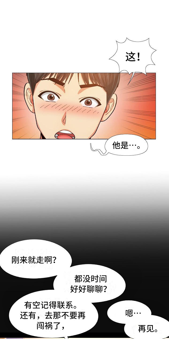 恋爱信条漫画,第7章：熟人1图