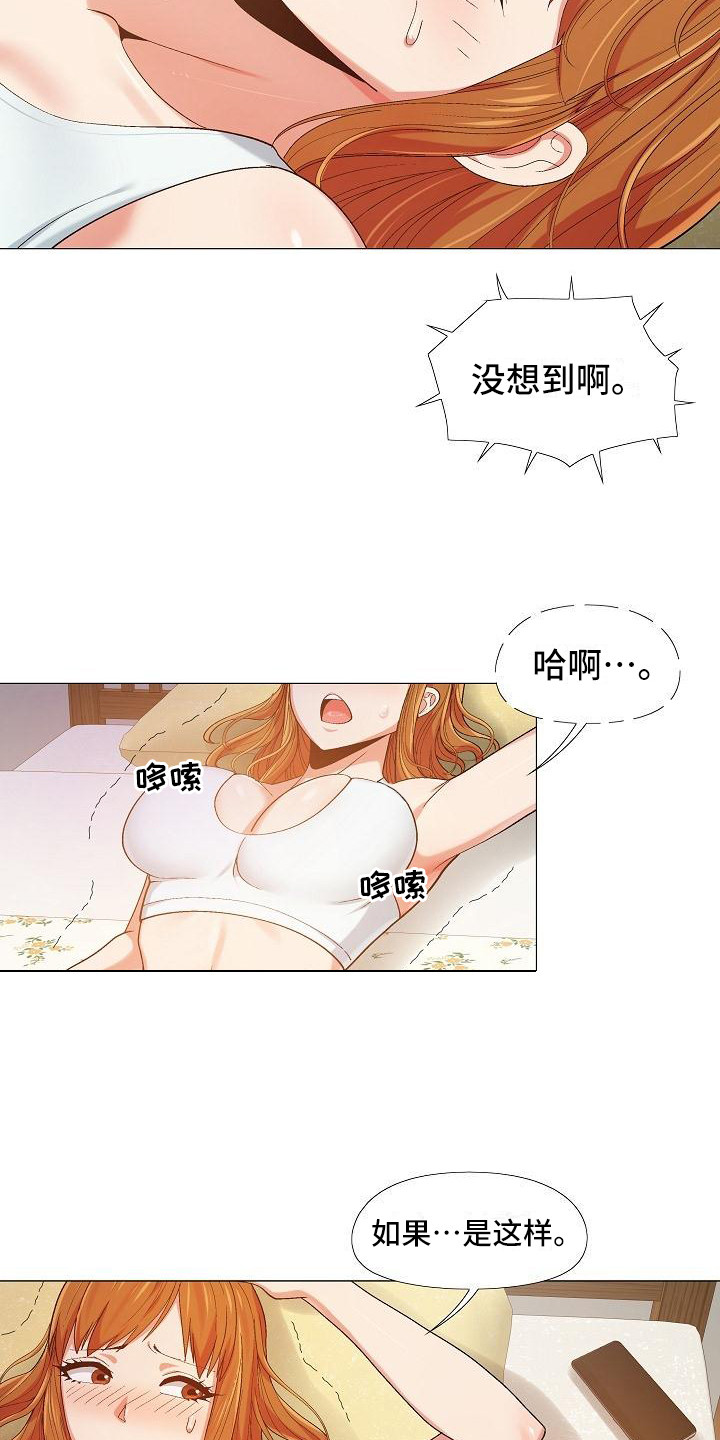 恋爱信条漫画,第25章：费脑子5图