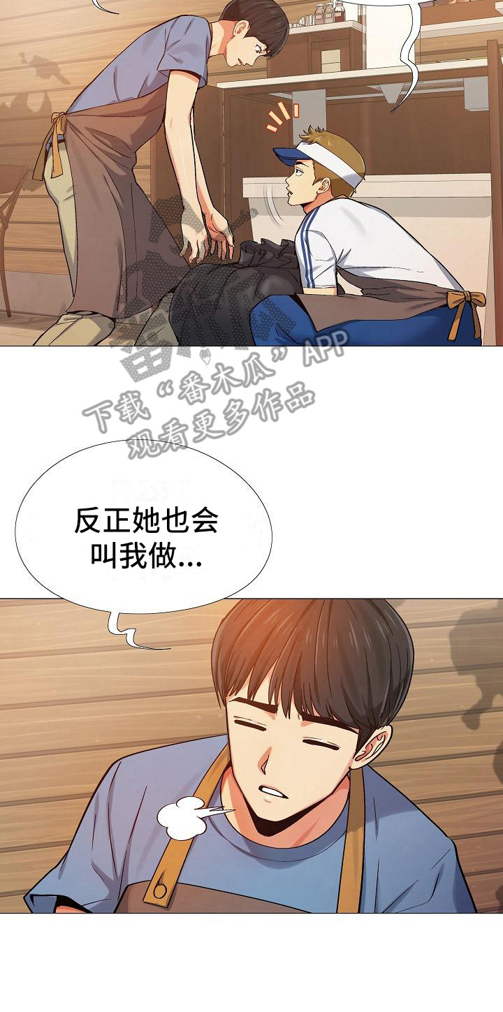 恋爱信条漫画,第10章：腰痛3图