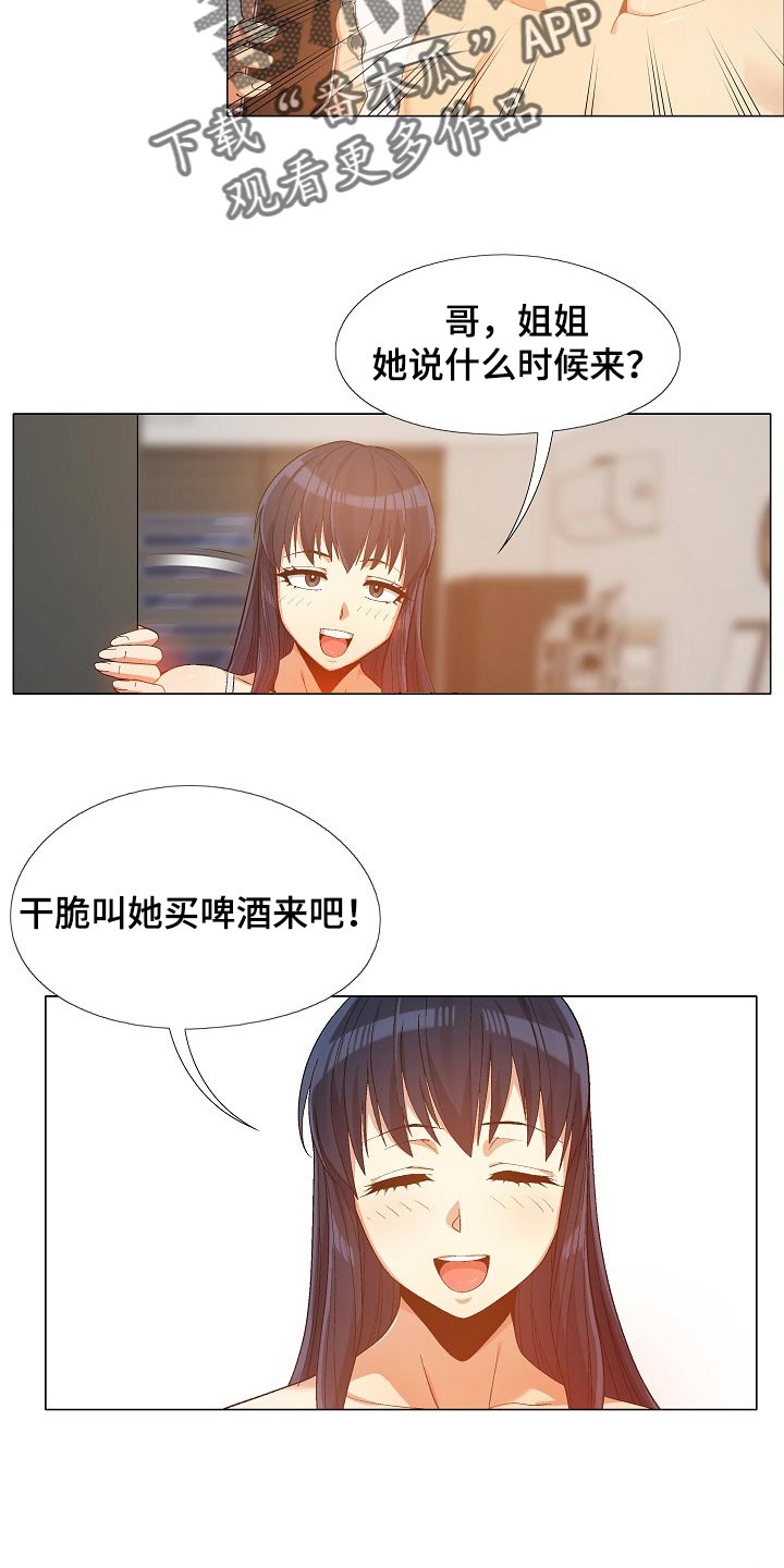 恋爱信条漫画,第31章：接电话3图