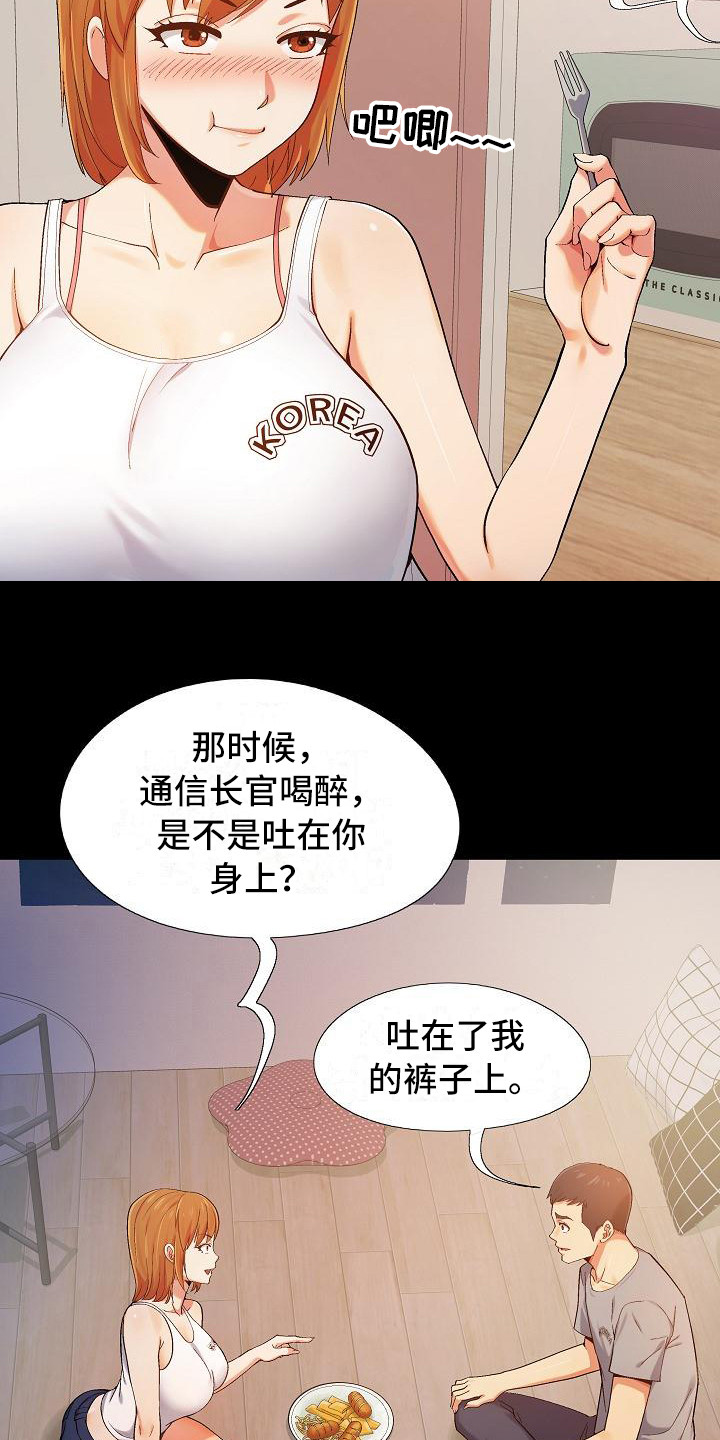 恋爱信条漫画,第2章：安慰1图