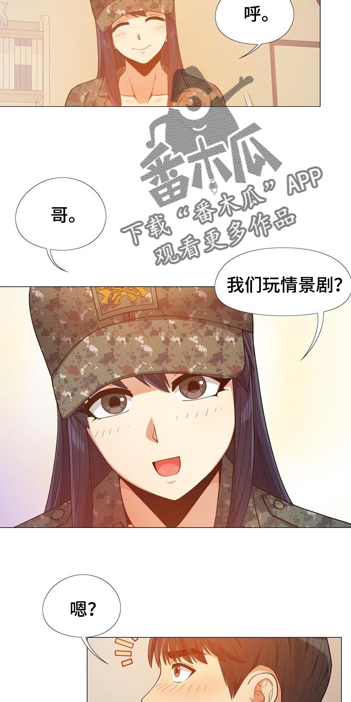 恋爱信条漫画,第30章：看我怎么教训你2图