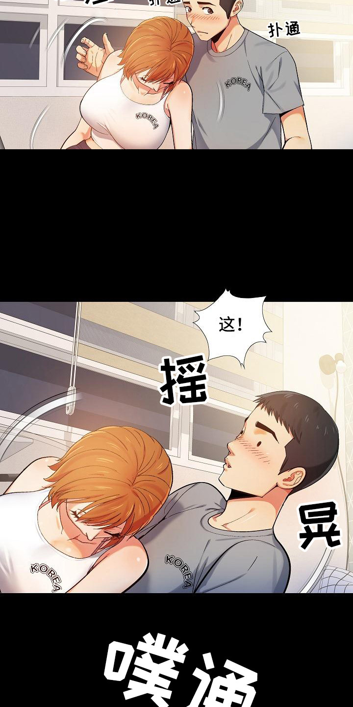 恋爱信条漫画,第3章：上头了5图