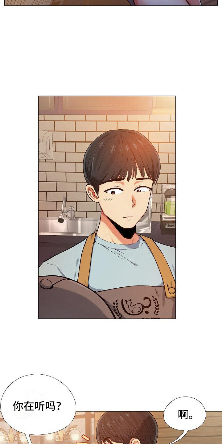 恋爱信条漫画,第5章：冷漠5图