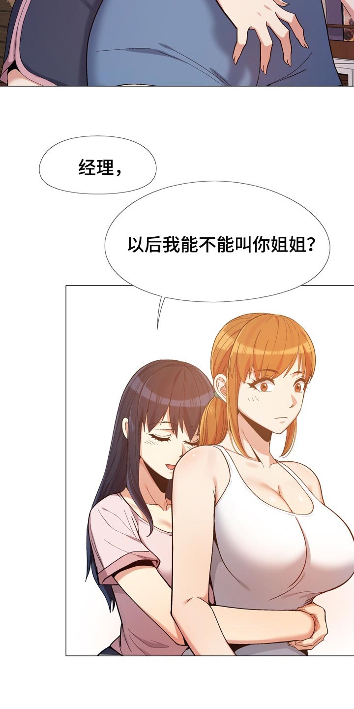 恋爱信条漫画,第29章：姐姐5图