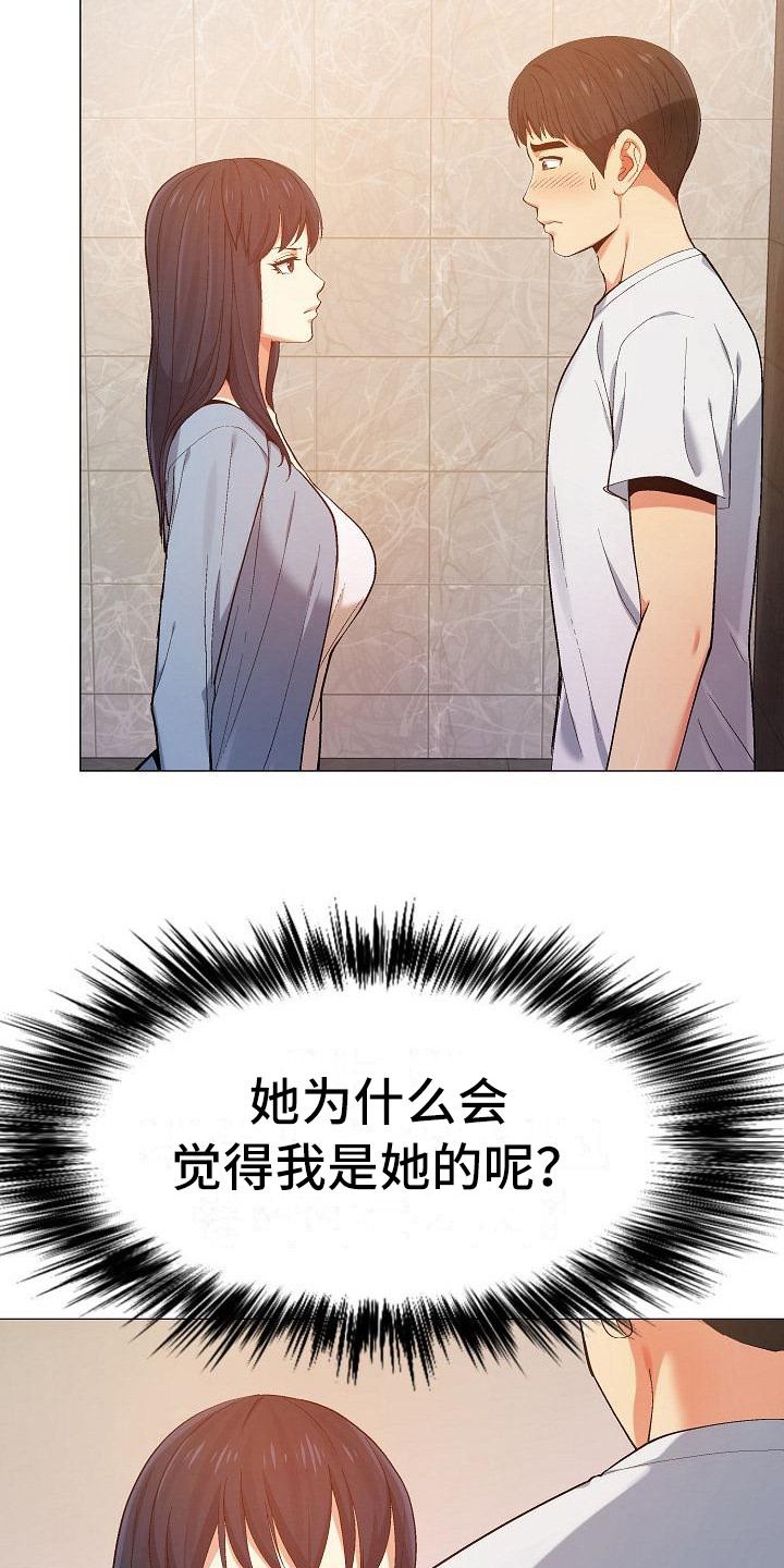 恋爱信条漫画,第21章：吃醋1图