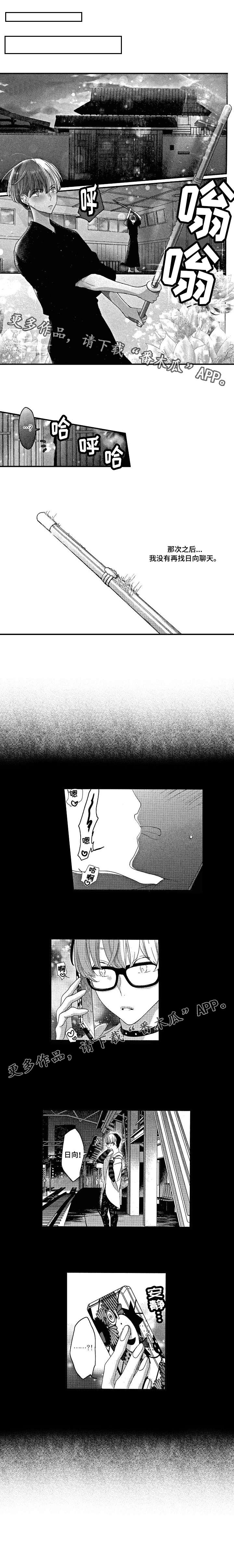 交往策略漫画,第8章：无法集中5图