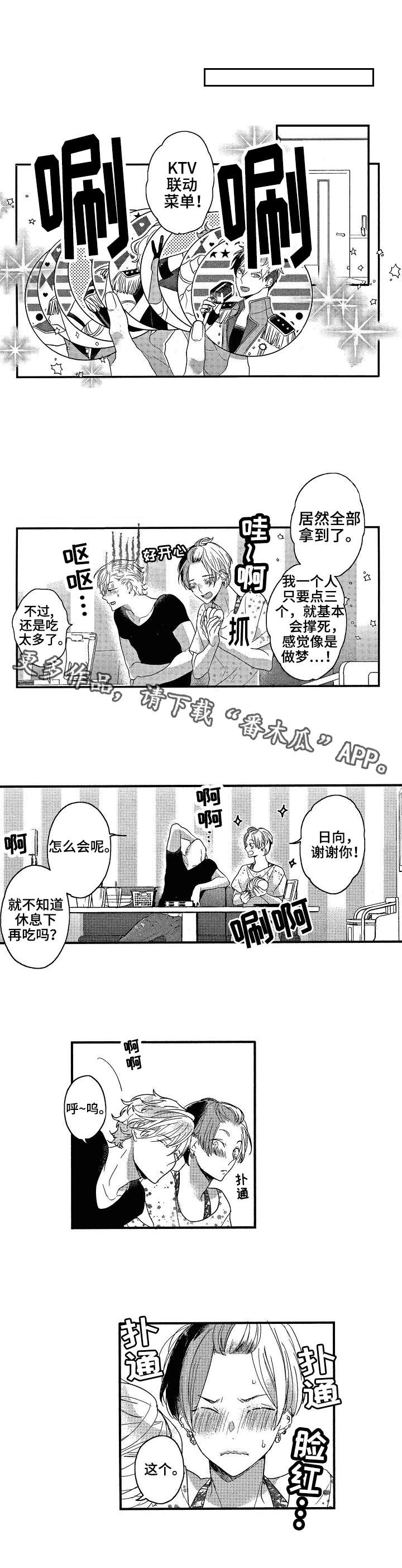 交往策略漫画,第24章：努力1图