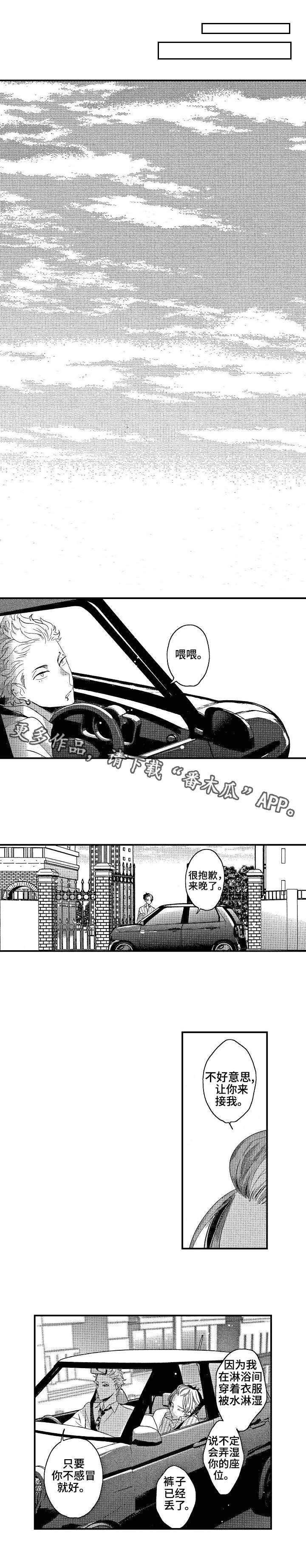 交往策略漫画,第12章：别再管我4图