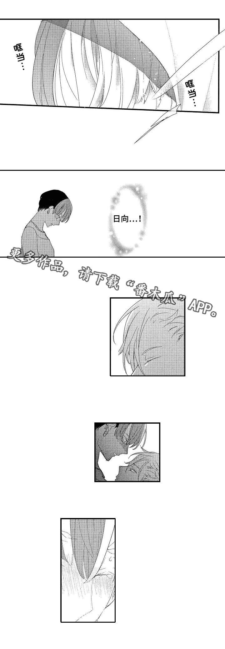 交往策略漫画,第13章：电车1图