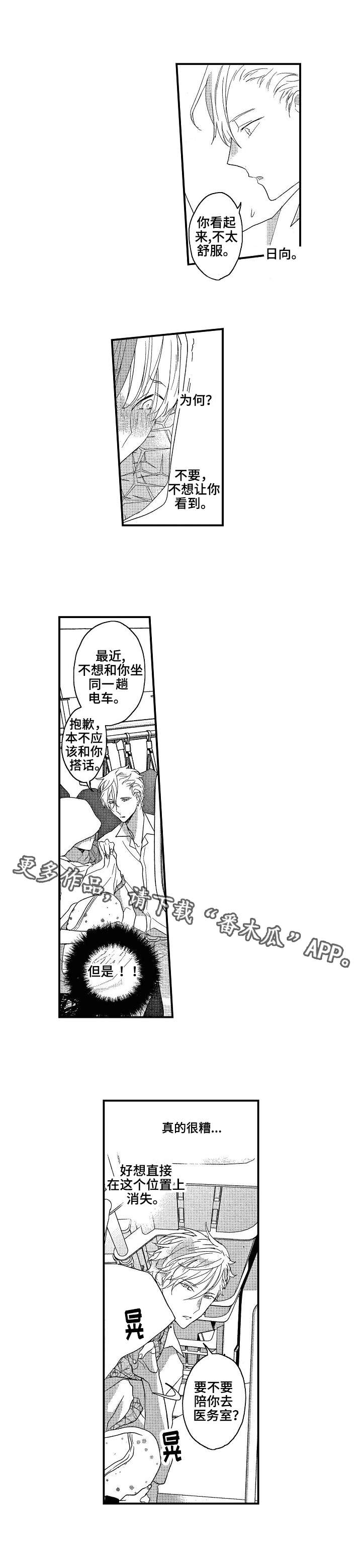 交往策略漫画,第13章：电车5图