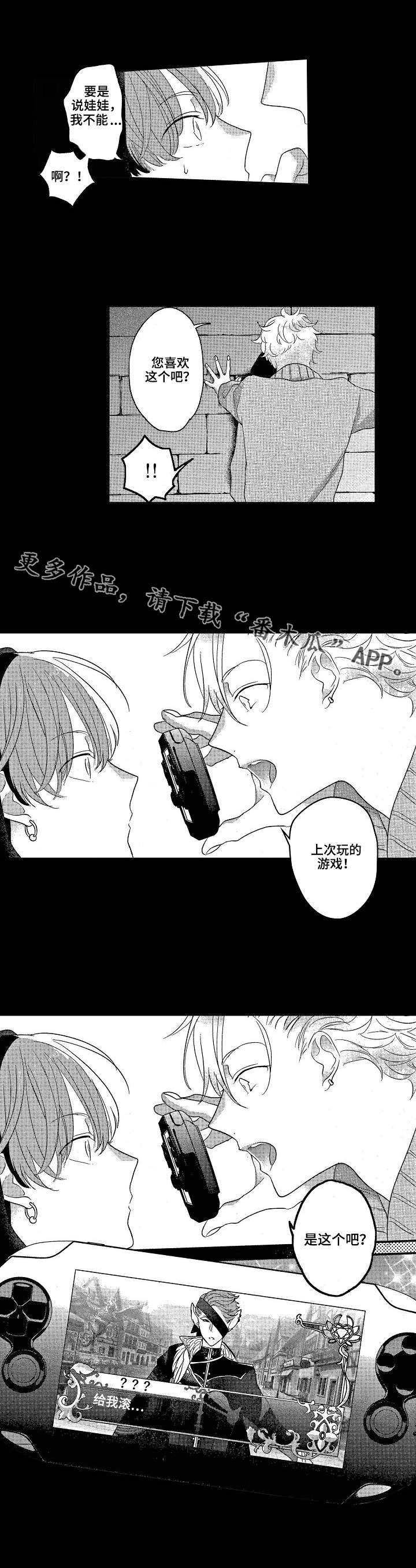 交往策略漫画,第5章：好感度1图