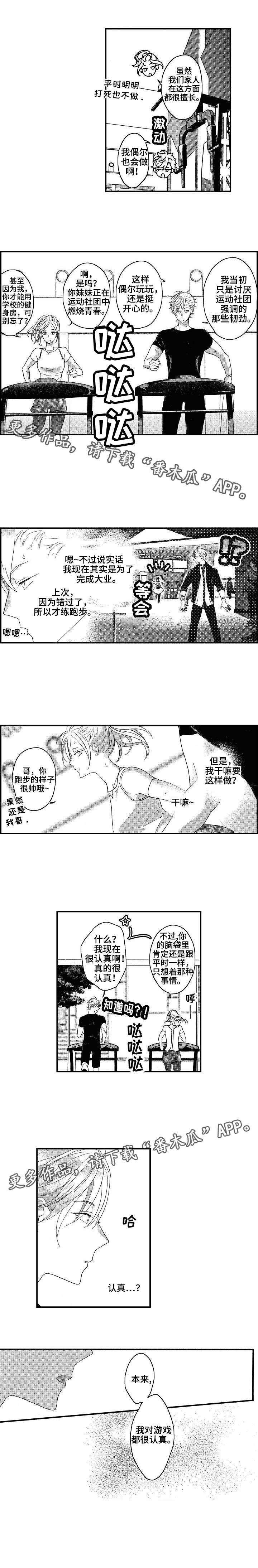 交往策略漫画,第10章：认真2图