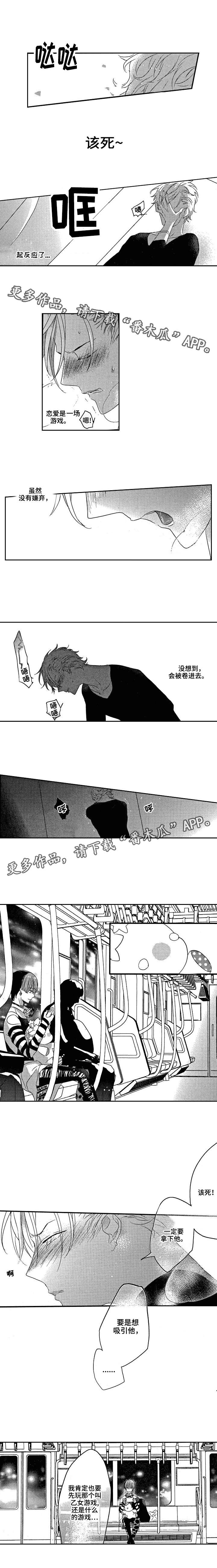 交往策略漫画,第4章：话题1图