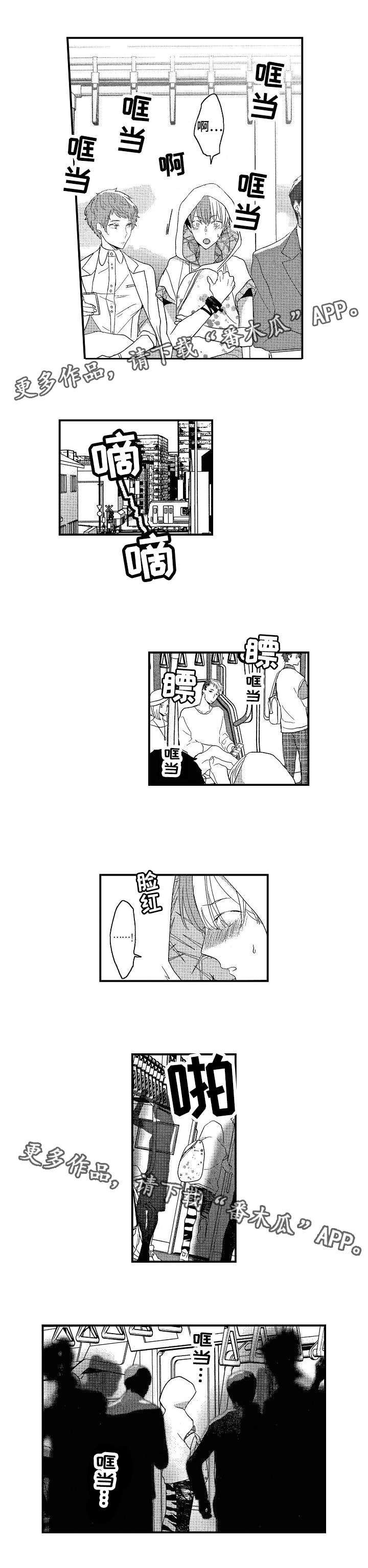 交往策略漫画,第13章：电车2图