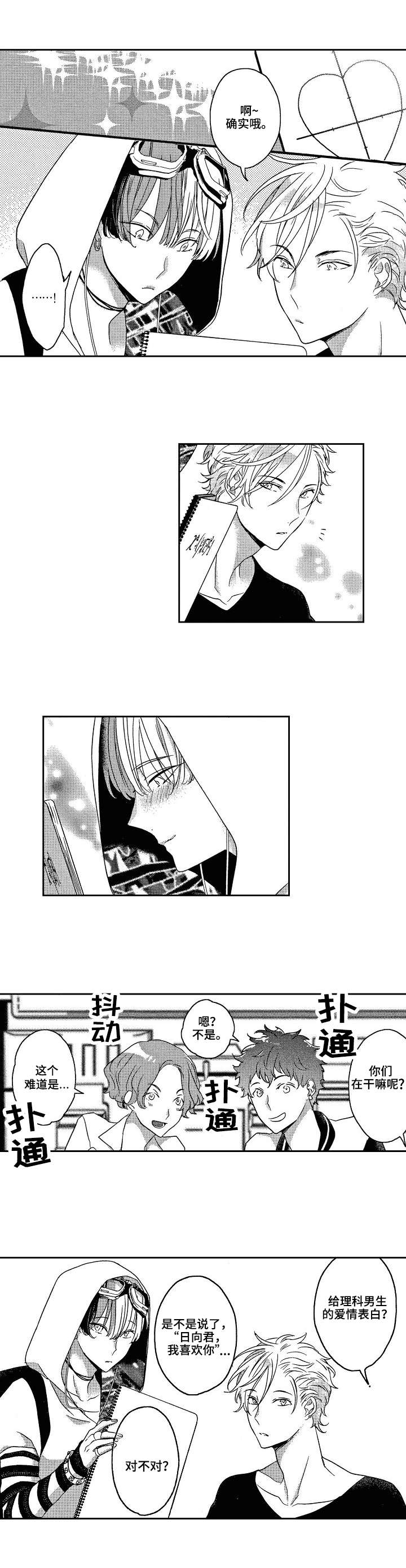 交往策略漫画,第2章：看到了1图