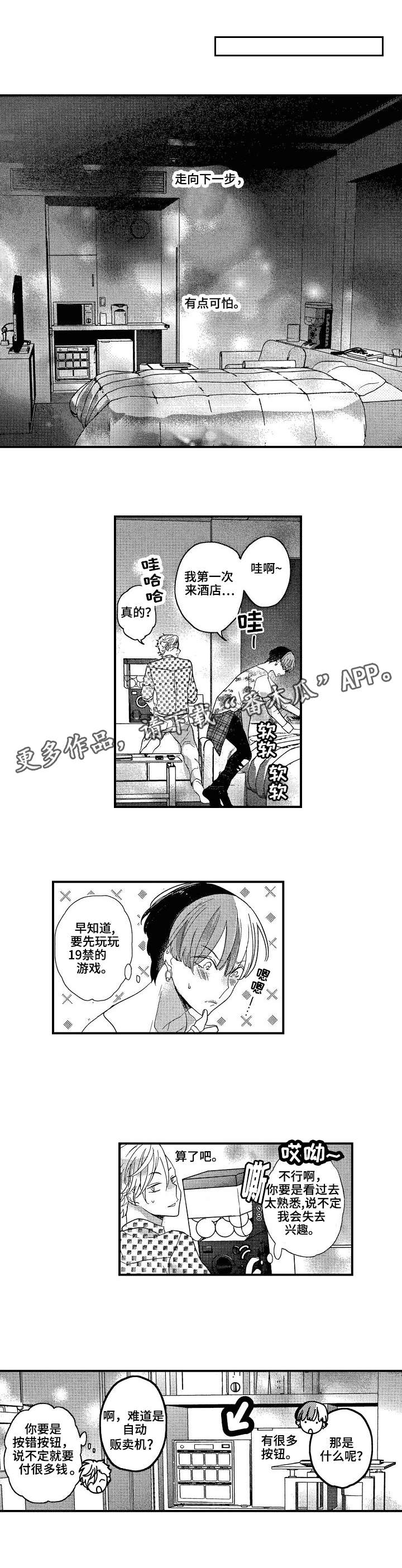 交往处世之道完整版漫画,第20章：紧张1图