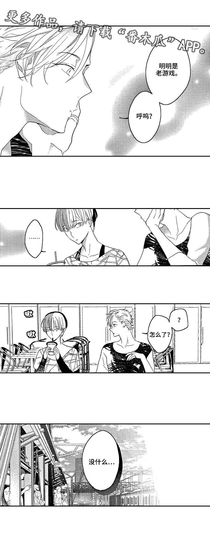 交往处世之道完整版漫画,第6章：活动现场2图