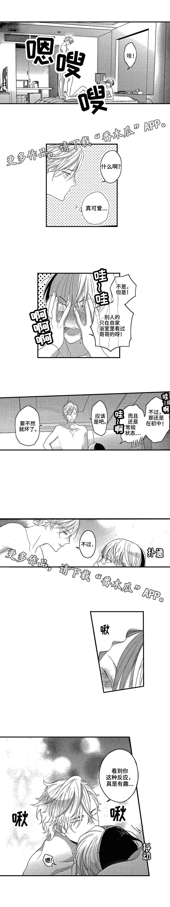 交往策略漫画,第22章：丑陋5图