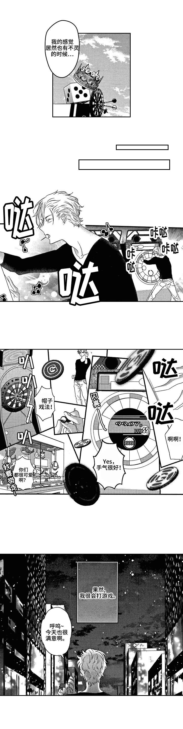 交往处世之道完整版漫画,第2章：看到了2图