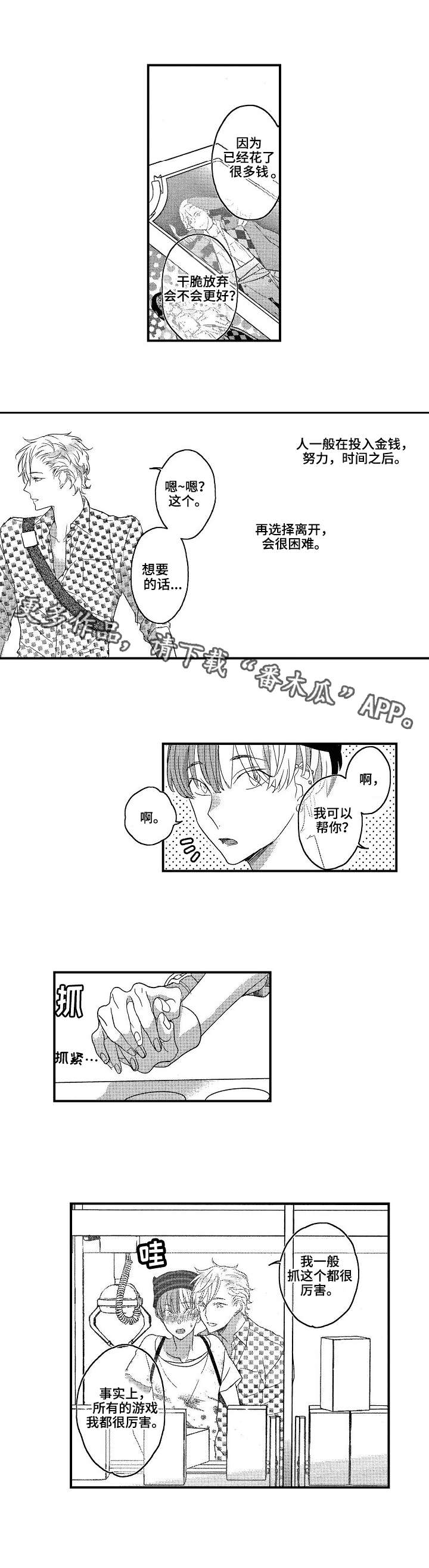 交往策略漫画,第17章：满足5图