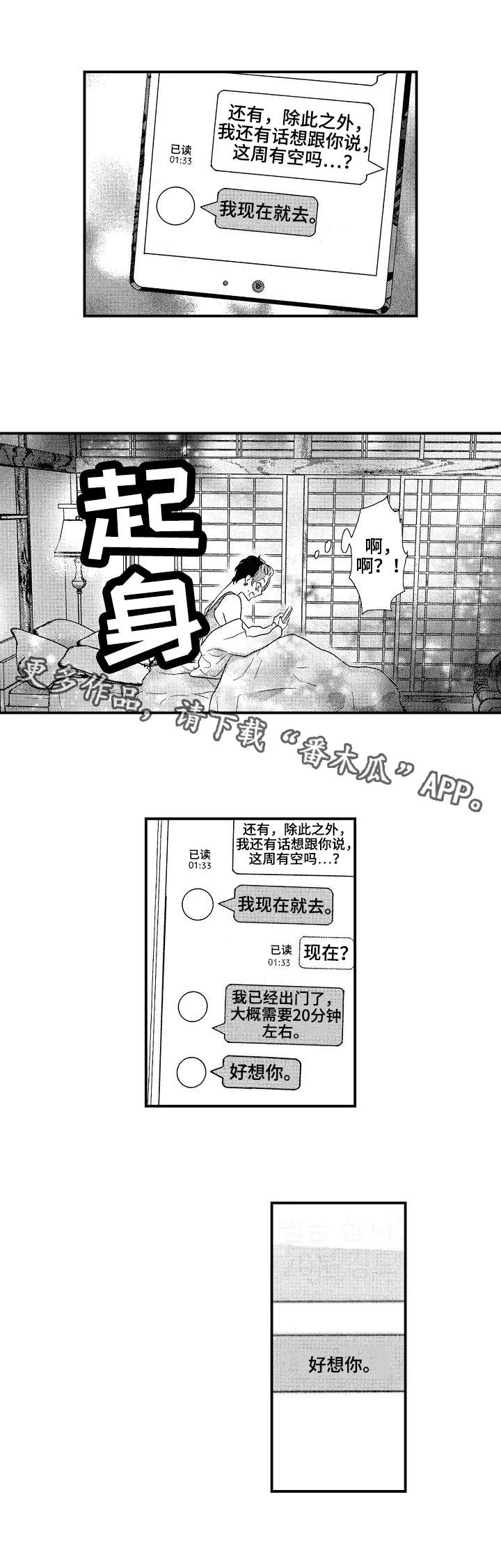 交往处世之道完整版漫画,第15章：拜访4图