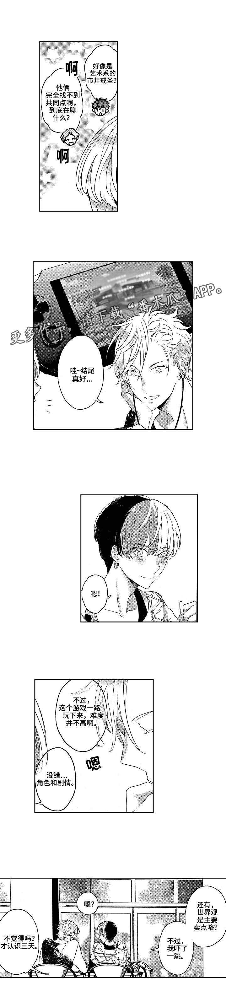 交往策略漫画,第4章：话题5图