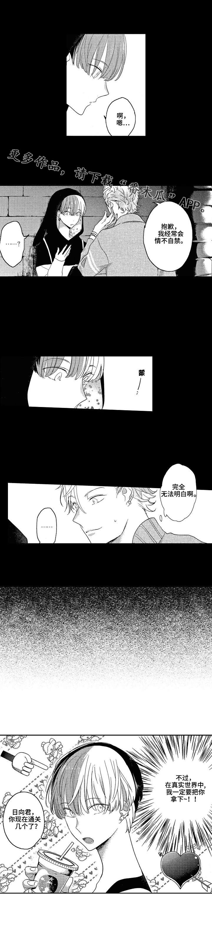 交往策略漫画,第5章：好感度5图