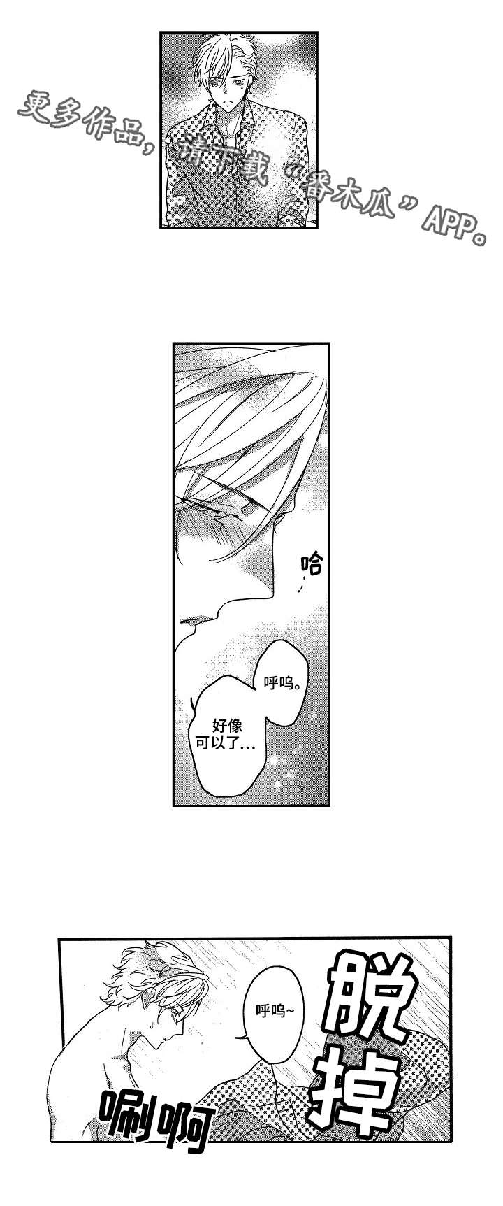 交往策略漫画,第22章：丑陋4图