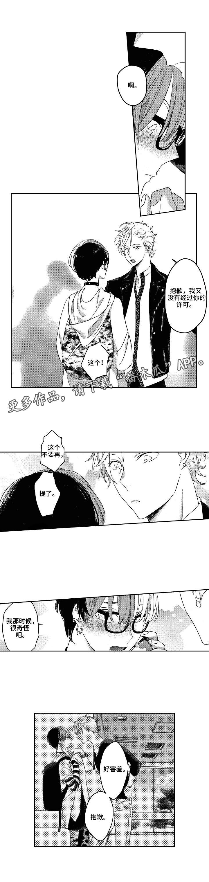 交往处世之道完整版漫画,第6章：活动现场1图