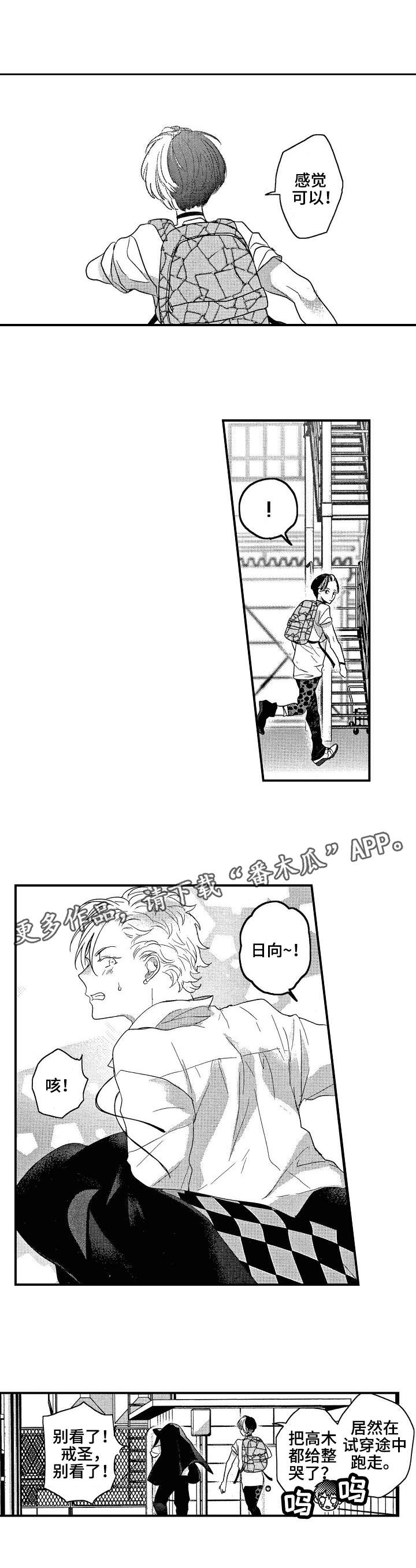 交往策略漫画,第23章：很合适4图