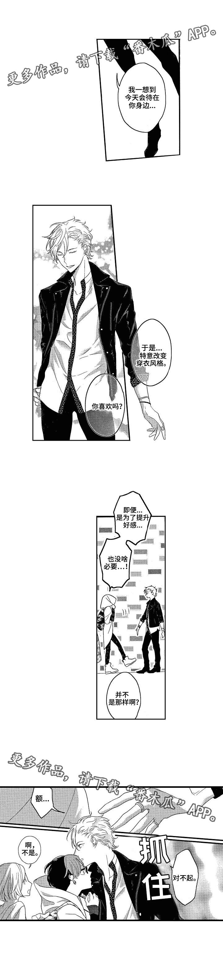 交往处世之道完整版漫画,第6章：活动现场5图