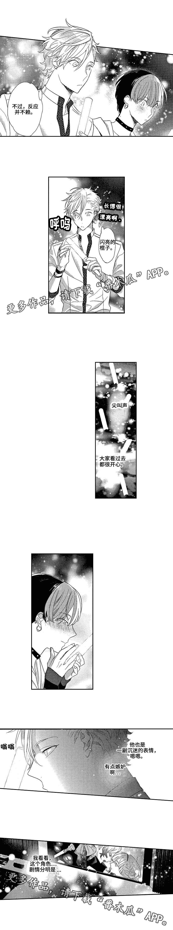 交通安全手抄报漫画,第7章：入戏1图