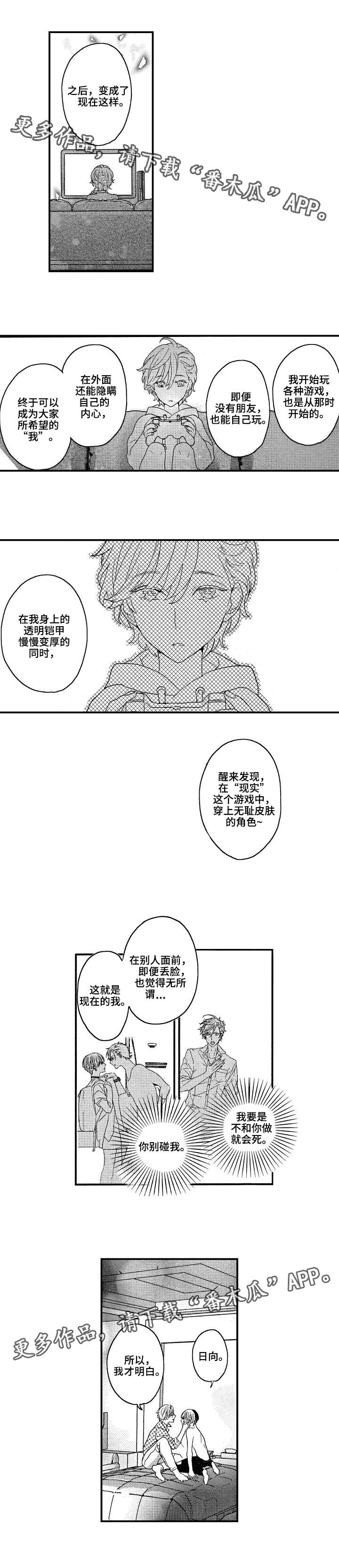 交往策略漫画,第21章：经历5图